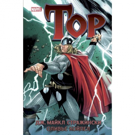Комиксы. Манга, книга Тор купить по скидке