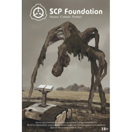 Комиксы. Манга, книга SCP Foundation. Secure. Contain. Protect. Книга 1 купить по скидке