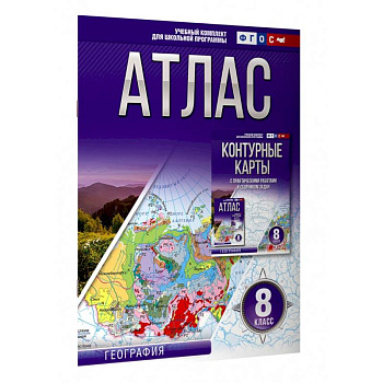 География. 8 класс. Атлас. Россия в новых границах. ФГОС