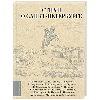 Стихи о Санкт-Петербурге