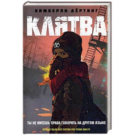 Боевая фантастика, книга Клятва купить по скидке