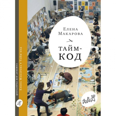Общие вопросы, книга Тайм - код купить по скидке