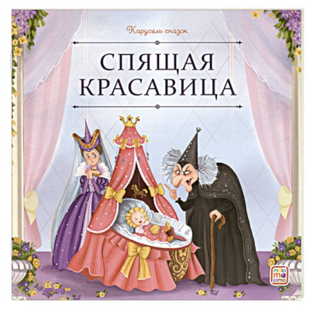 Сказки, книга Карусель сказок. Спящая красавица купить по скидке