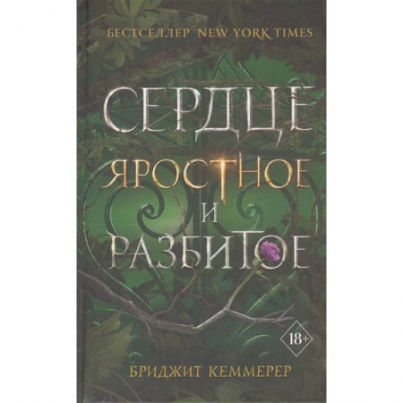 Боевая фантастика, книга Сердце яростное и разбитое купить по скидке