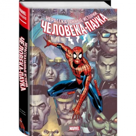 Комиксы. Манга, книга Нерассказанные истории Человека-Паука. Омнибус купить по скидке
