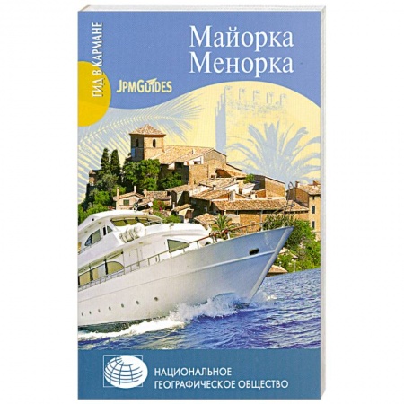 Книги, книга Майорка. Менорка купить по скидке