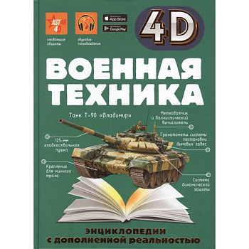 Военная техника