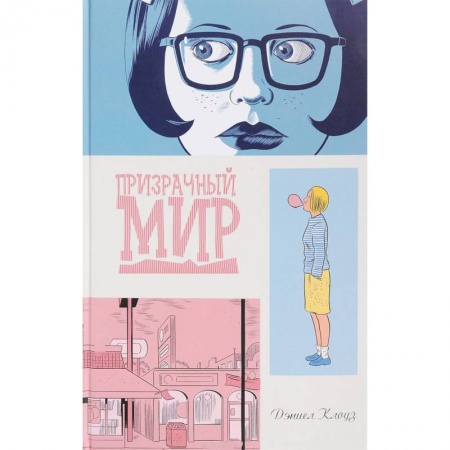 Комиксы. Манга, книга Призрачный мир купить по скидке