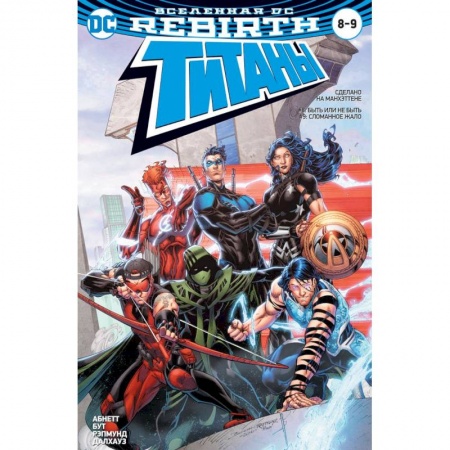 Комиксы. Манга, книга Титаны 8-9. Красный Колпак и Изгои 4 купить по скидке