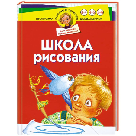 Книги, книга Школа рисования купить по скидке