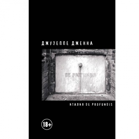 Зарубежная современная проза, книга Италия De Profundis купить по скидке