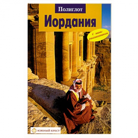 Книги, книга Иордания купить по скидке