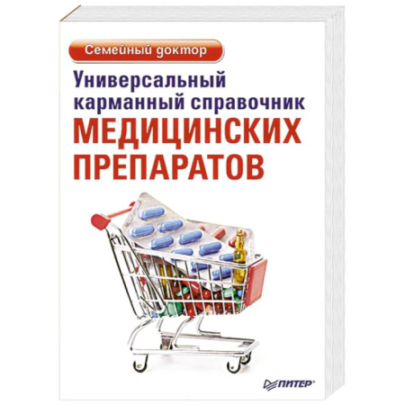 Книги, книга Универсальный карманный справочник медицинских препаратов купить по скидке