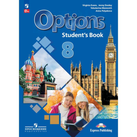 Английский язык, книга Английский язык. Второй иностранный язык. 8 класс. Учебник купить по скидке