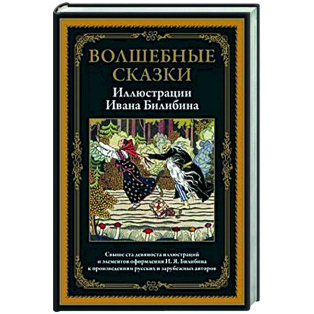 Эпос. Фольклор. Мифы, книга Волшебные сказки купить по скидке