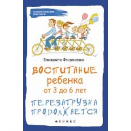 Книги, книга Воспитание ребенка от 3 до 6 лет: перезагрузка купить по скидке