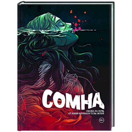 Комиксы. Манга, книга Сомна. Сказка на ночь купить по скидке