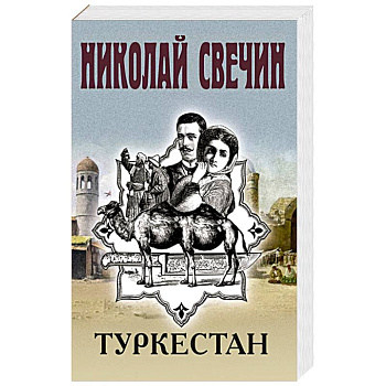 Туркестан