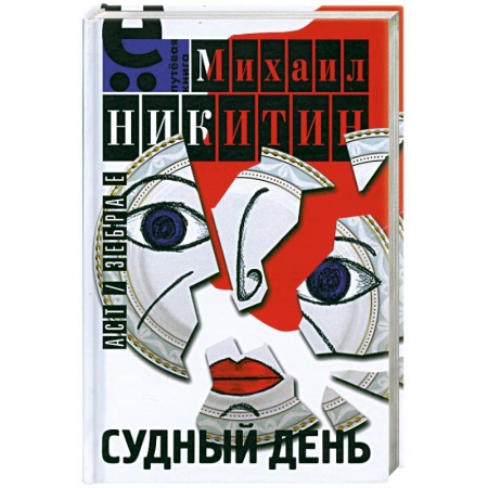 Книги, книга Судный день купить по скидке