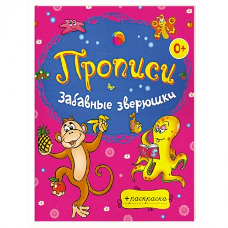 Книги, книга Забавные зверюшки купить по скидке