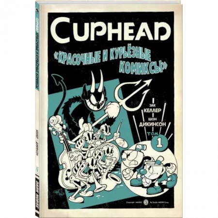 Комиксы. Манга, книга Cuphead. Красочные и курьёзные комиксы купить по скидке