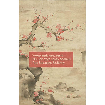 Вишни в цвету. Ежедневник недатированный