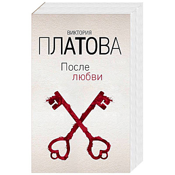 После любви