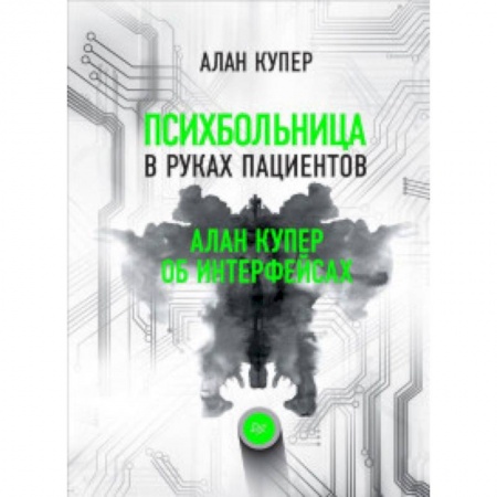 Программирование на языках .NET, книга Психбольница в руках пациентов. Алан Купер об интерфейсах купить по скидке