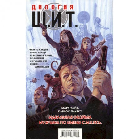 Комиксы. Манга, книга Щ.И.Т купить по скидке