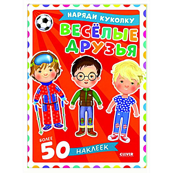 Веселые друзья