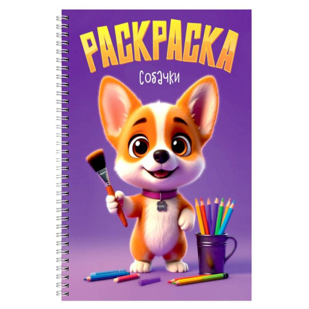 Животные. Птицы. Растения, книга Собачки купить по скидке