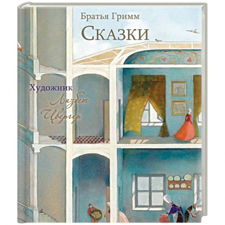 Сказки зарубежных писателей, книга Сказки купить по скидке