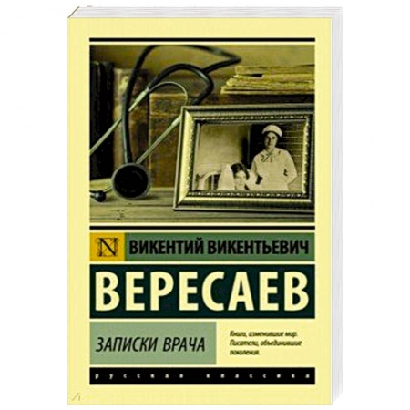 Русская современная проза, книга Записки врача купить по скидке