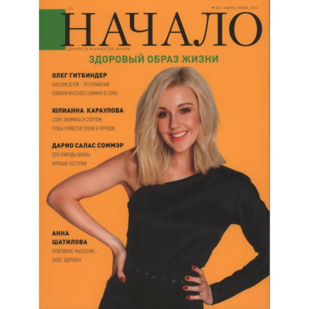 Философия, книга Начало.№83/24.Здоровый образ жизни купить по скидке