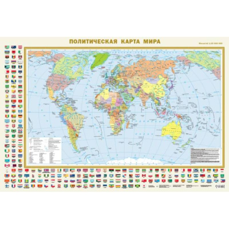 Карты физические, политические, книга Политическая карта мира с флагами А0 (в новых границах) купить по скидке