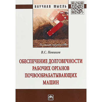 Обеспечение долговечности рабочих органов почвообрабатывающих машин