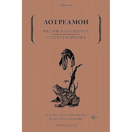 Зарубежная поэзия, книга Песни Мальдорора. Стихотворения купить по скидке