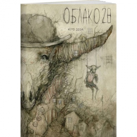 Комиксы. Манга, книга Облако 28 купить по скидке