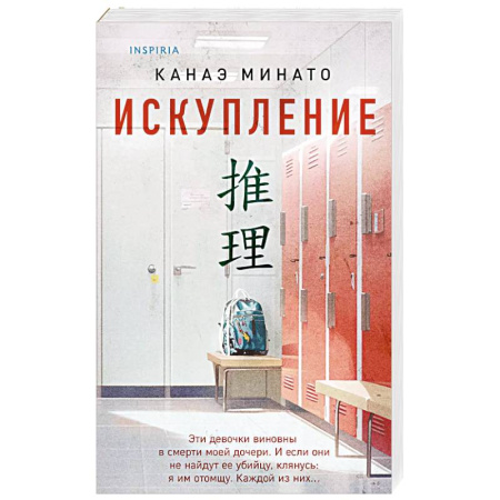 Триллеры, книга Искупление купить по скидке