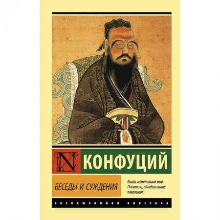 Избранные философские труды и речи, книга Беседы и суждения купить по скидке