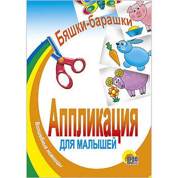 Аппликация 'Бяшки-барашки'