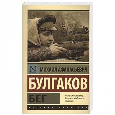 Русская современная проза, книга Бег купить по скидке