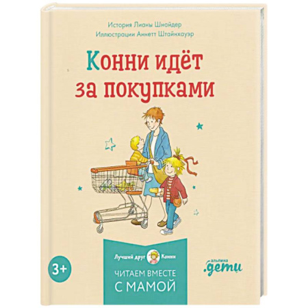 Книги для дошкольников (4-6 лет), книга Конни и самостоятельность (комплект из 6 книг) купить по скидке