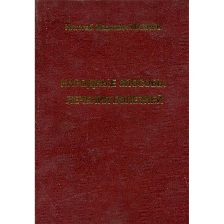 Лекарственные препараты, книга Лекарственные средства купить по скидке