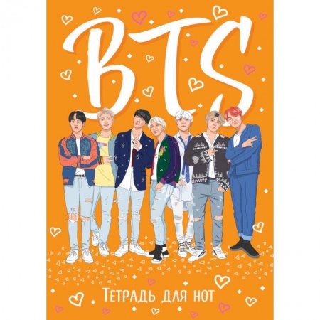 Тетрадь для нот  'BTS'