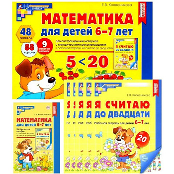 Методическое пособие Сфера Математические ступеньки для подготовительной группы детского сада 6-7 лет, 30 рабочих тетрадей