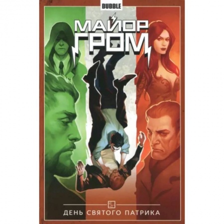 Комиксы. Манга, книга Майор Гром. Том 3. День святого Патрика купить по скидке