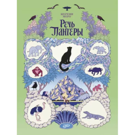 Комиксы. Манга, книга Речь Пантеры купить по скидке