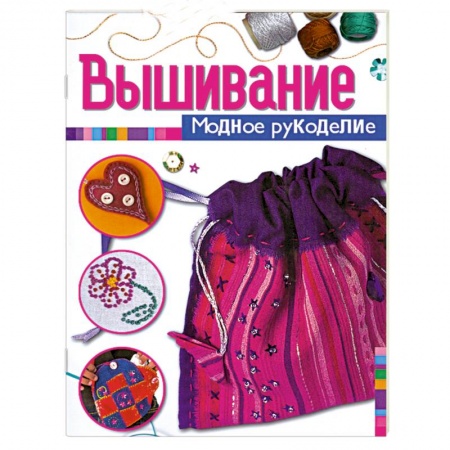 Книги, книга Вышивание купить по скидке
