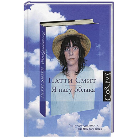 Книги, книга Я пасу облака купить по скидке